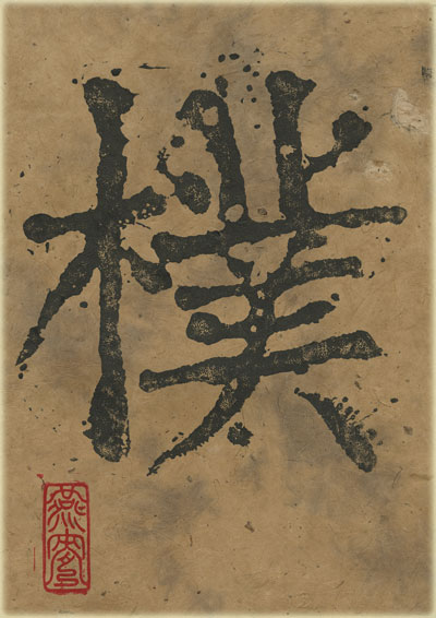 Uncarved Block - Tao Te Ching Poem 19