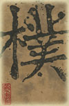 Uncarved Block - Tao Te Ching Poem 19